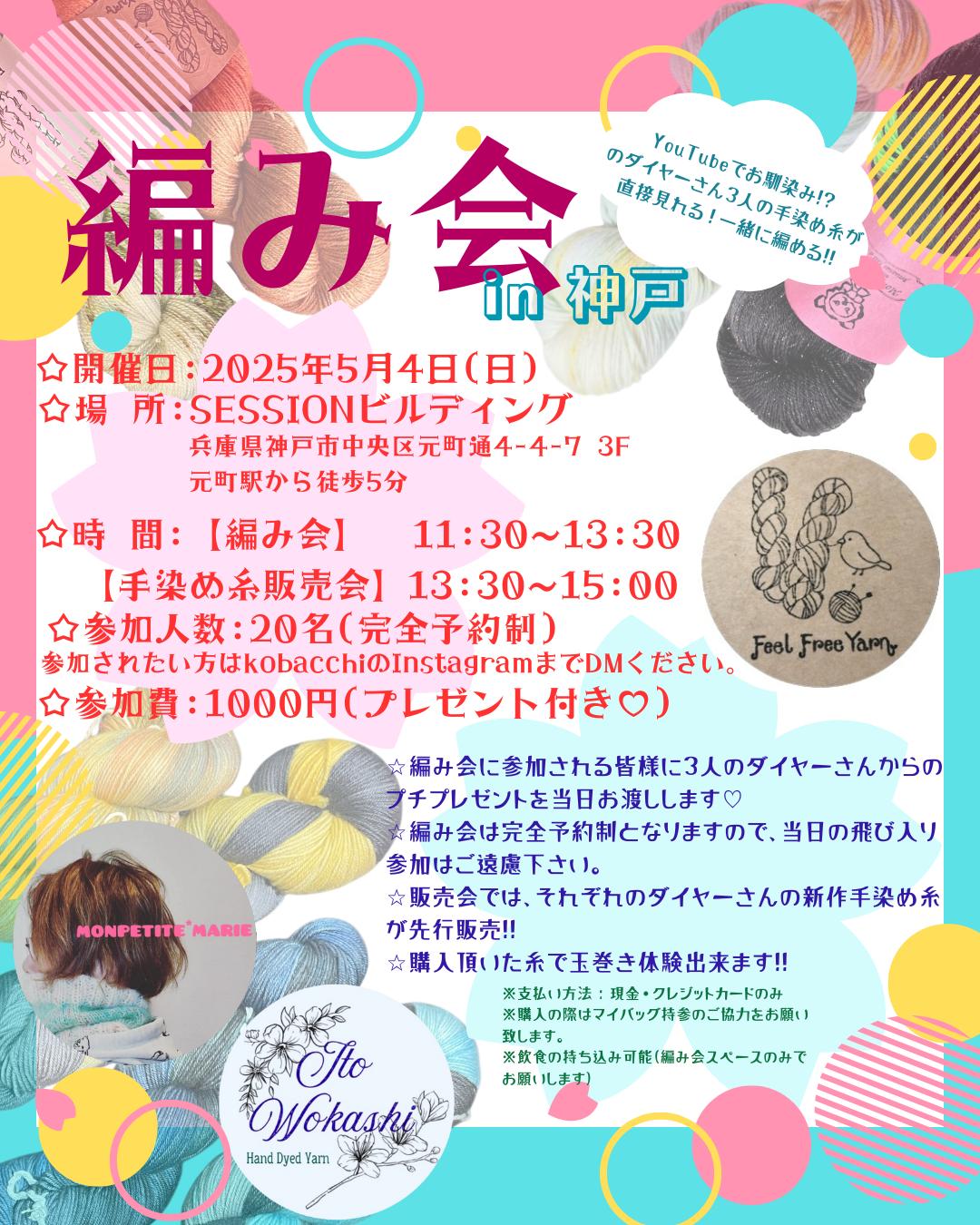 ５月の手染め毛糸販売について