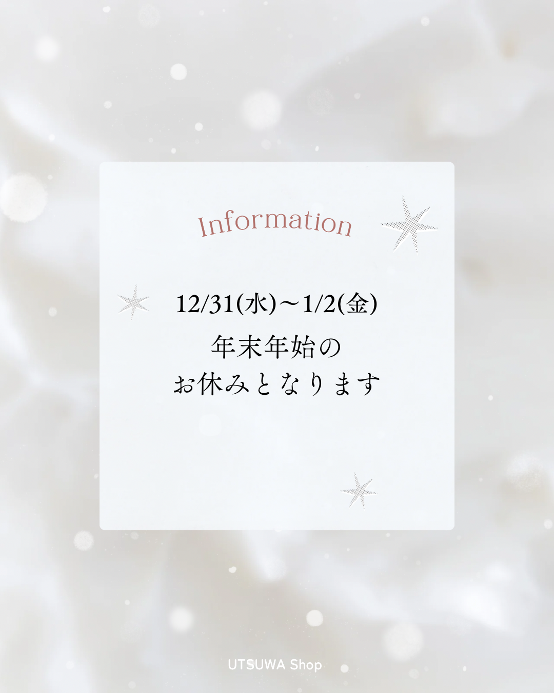 年末年始休業のお知らせ