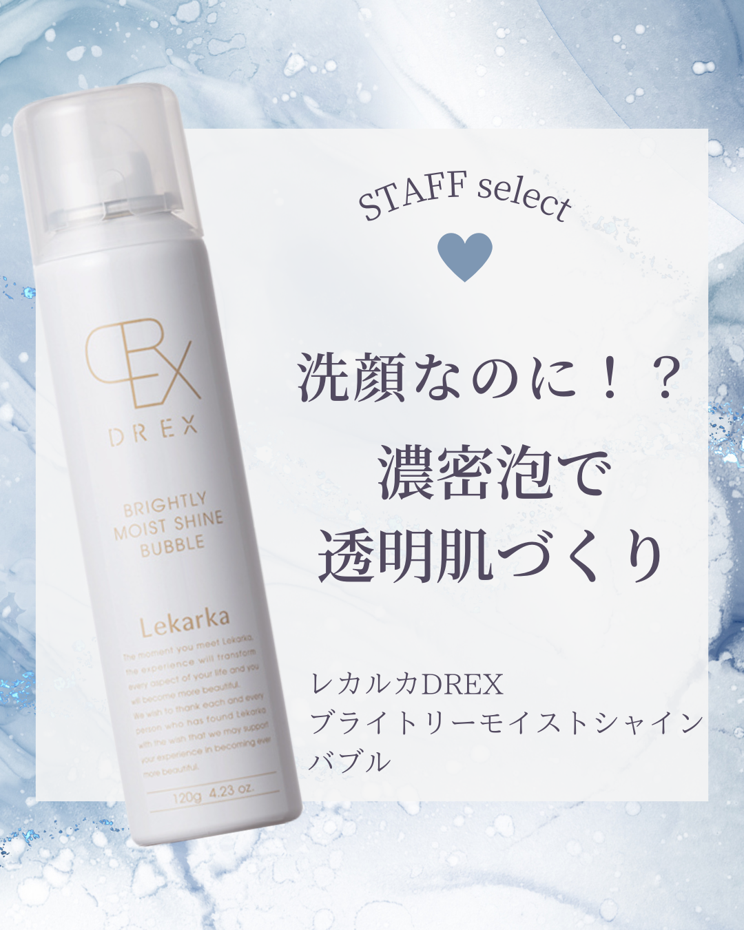 冬の洗顔にはこちら！濃密泡で透明肌づくり