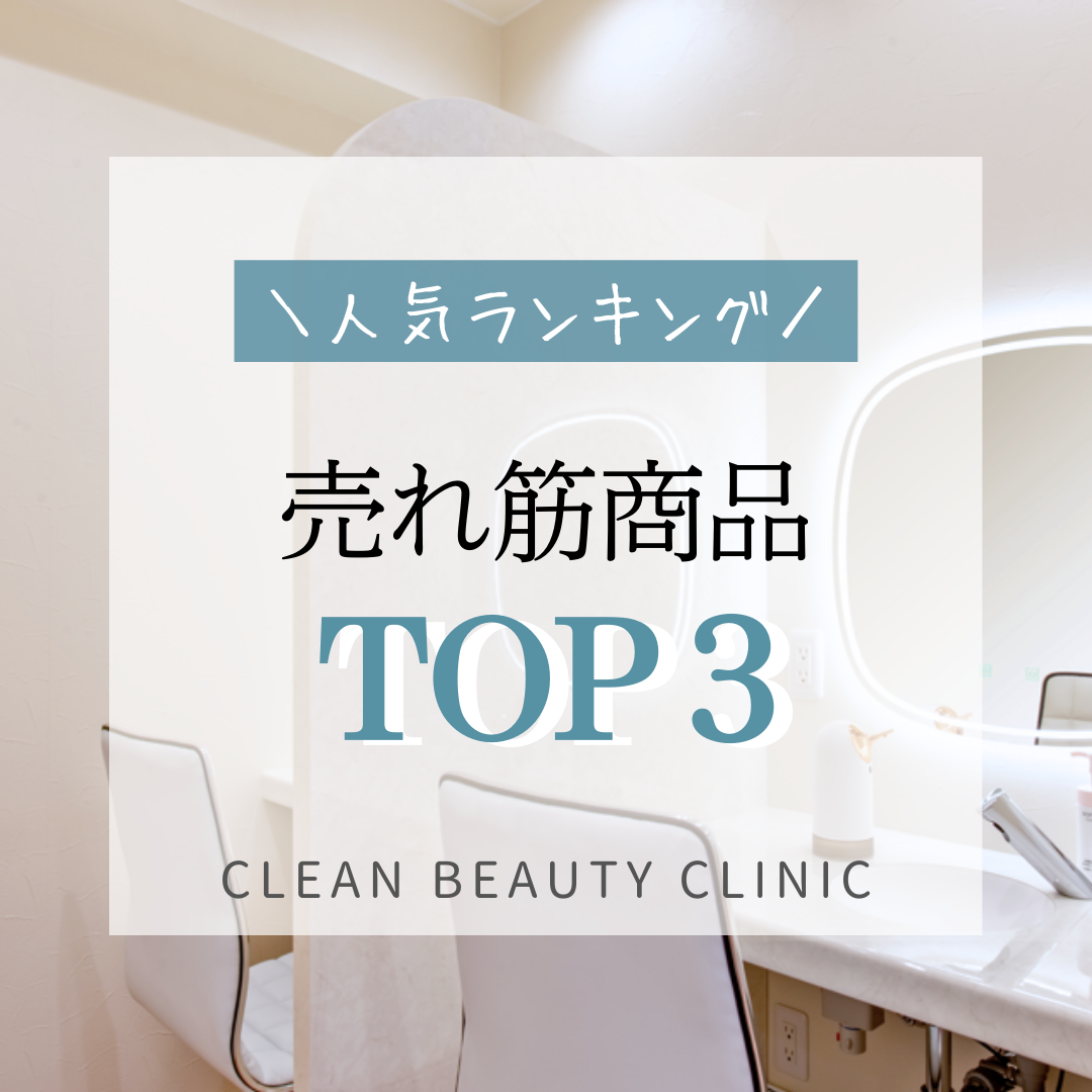 オンラインショップ売れ筋ランキング！