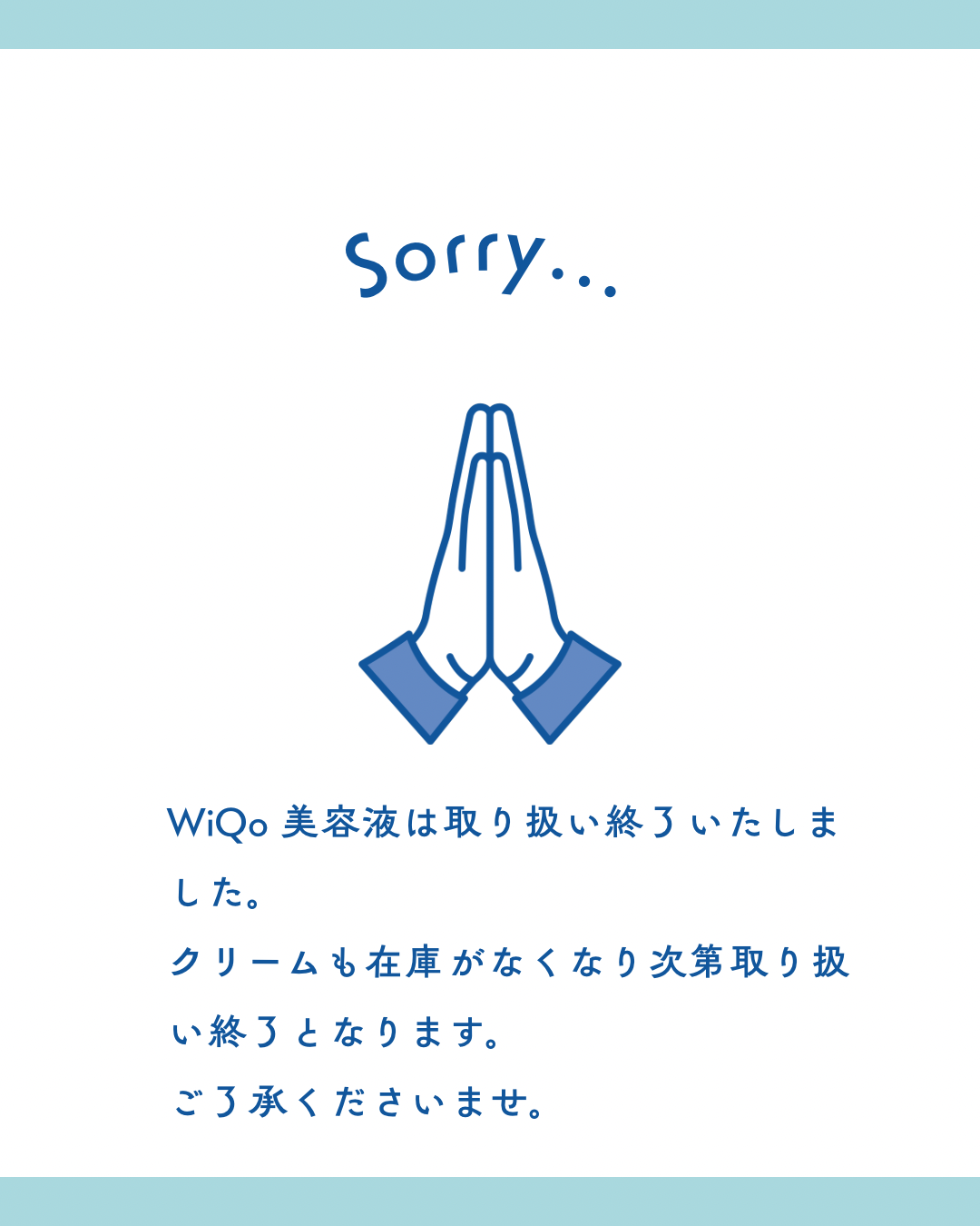 取り扱い終了製品のお知らせ