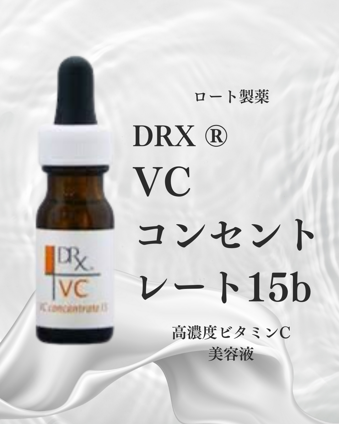 紫外線が強くなる前に！ビタミンC美容液で肌づくり
