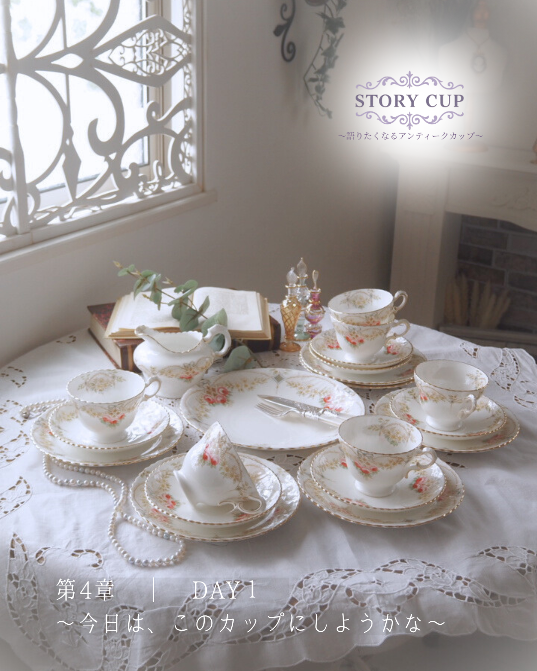 🌹 STORY CUP|第4章 ― サミュエル・ラドフォード〈カッシーナ〉