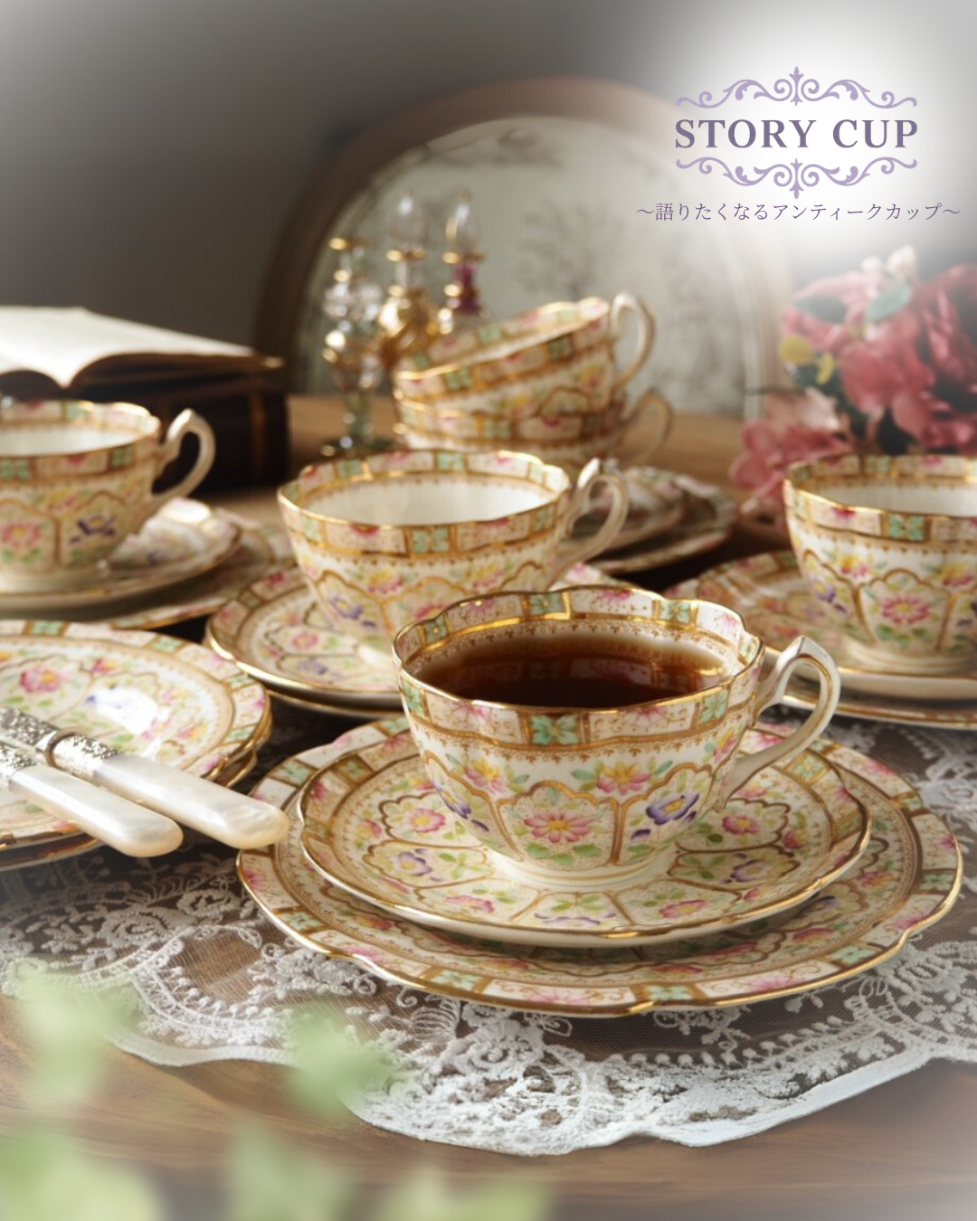 【STORY CUP|第2章】あるカップの物語「宮廷に招かれた午後」