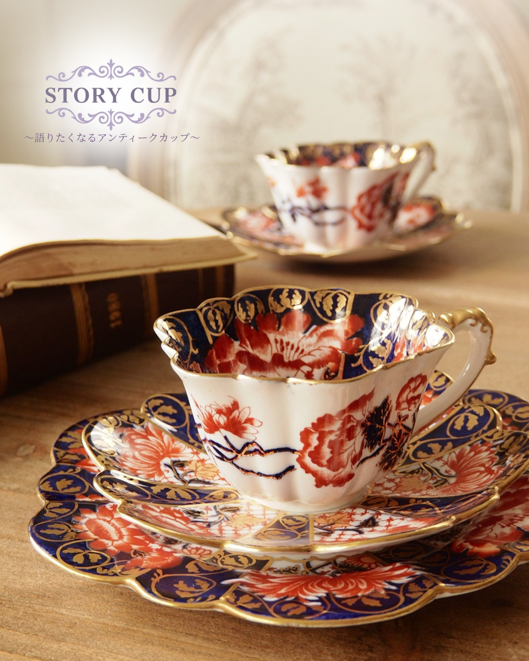 🌹 STORY CUP|第3章 あるカップの物語「わたしが舞台に咲いたひととき」