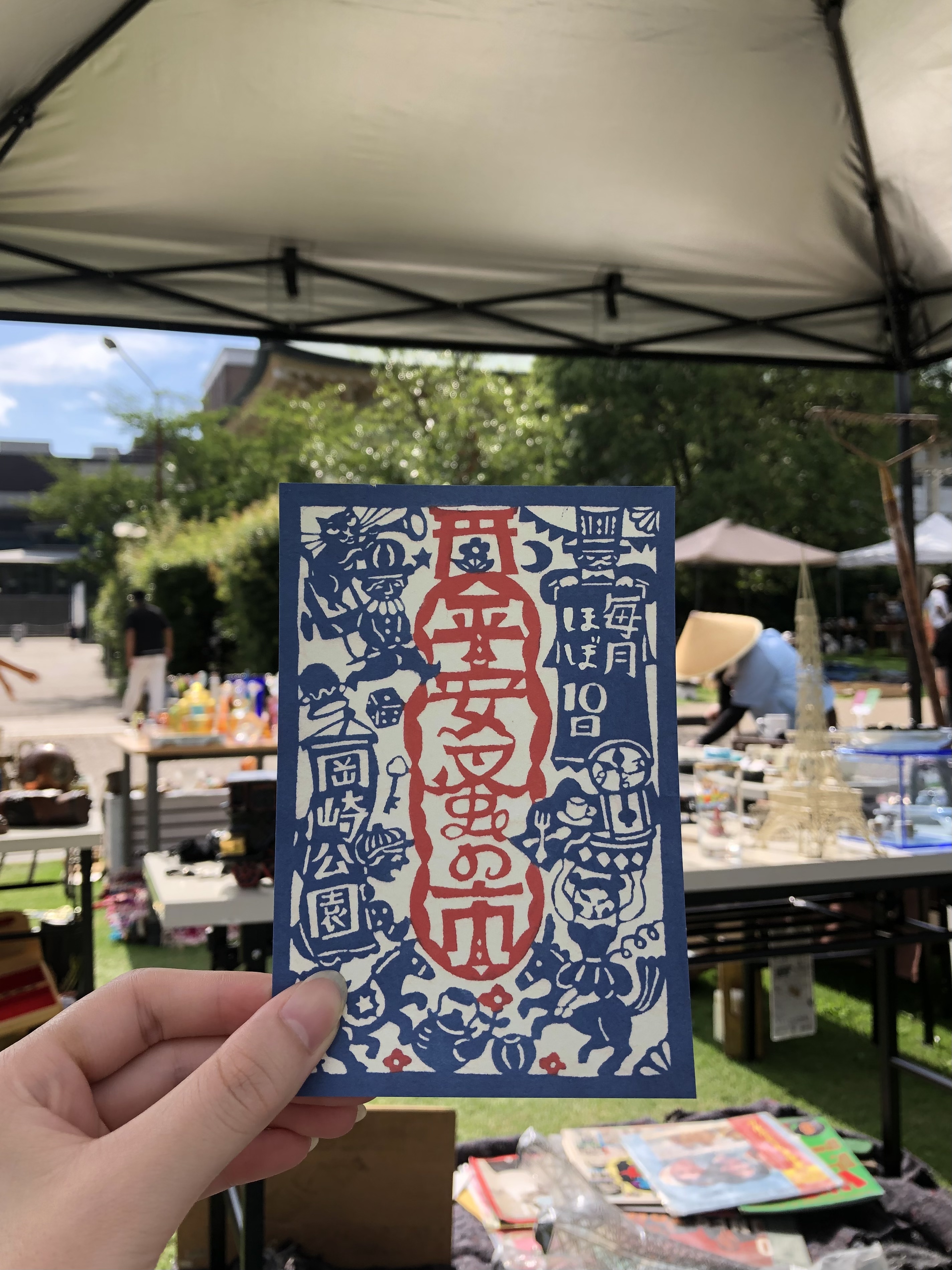 平安蚤の市、ありがとうございました！