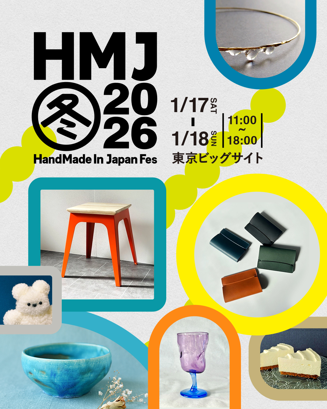 【出店のお知らせ】1月17日,18日のHMJ2026冬に出店します