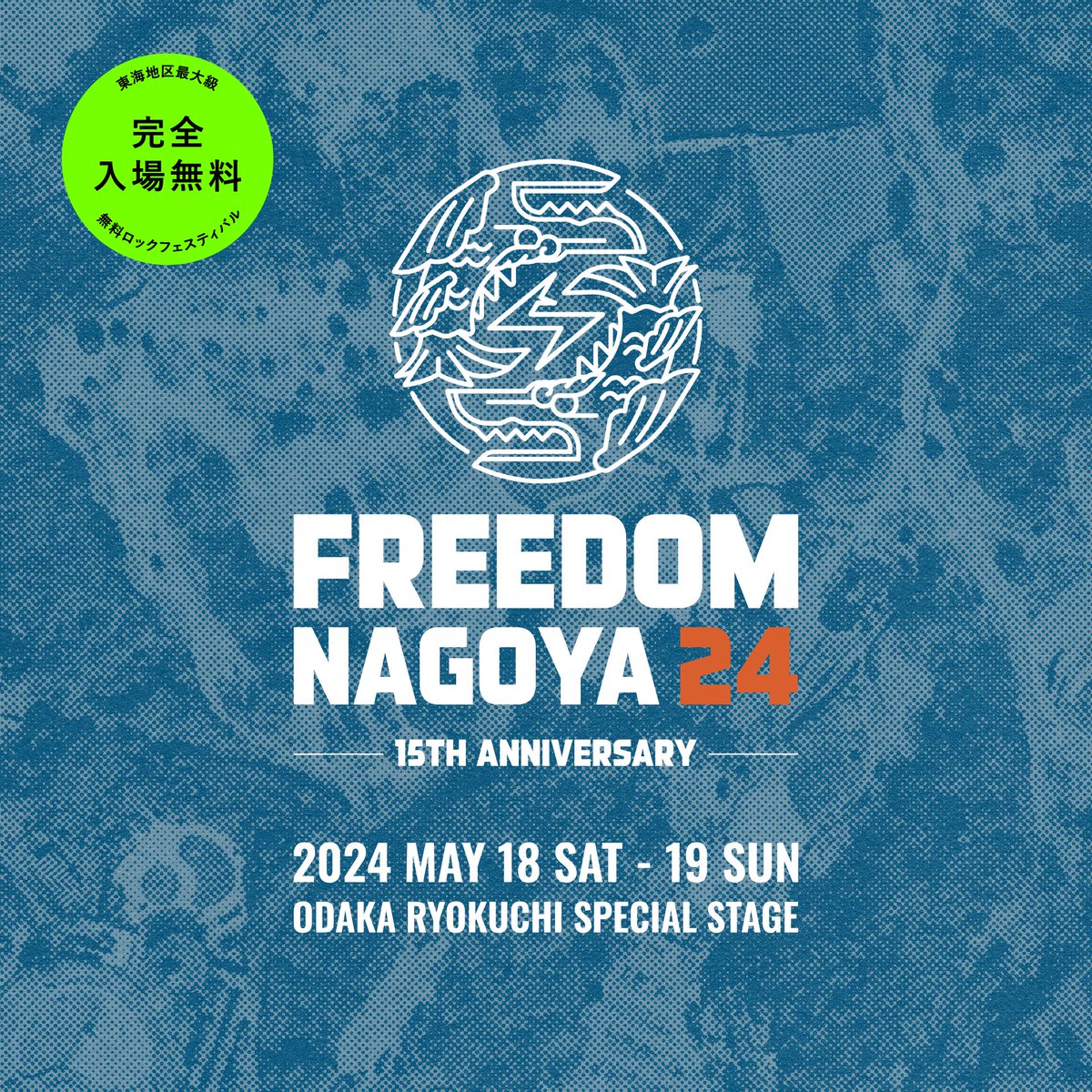 【出店のお知らせ】5月18,19日にFREEDOM NAGOYA 2024に出店します。
