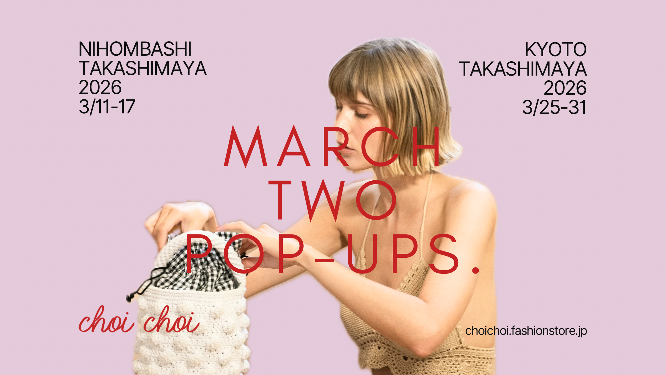 3月にふたつ、ポップアップを開催します。