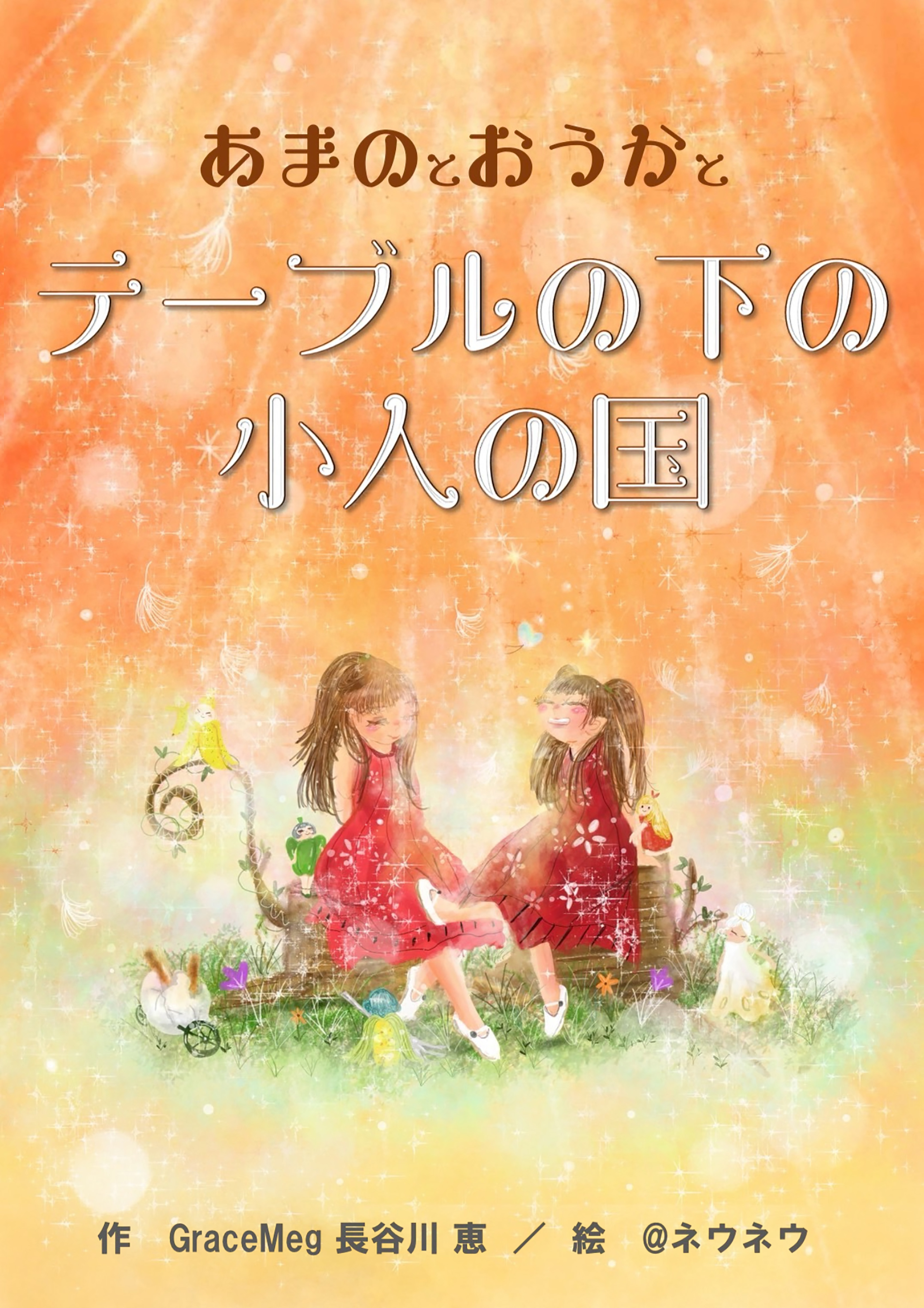 絵本の挿絵をしました！Amazonより1月19日発売！現在18部門ベストセラー1位🥇なりました！