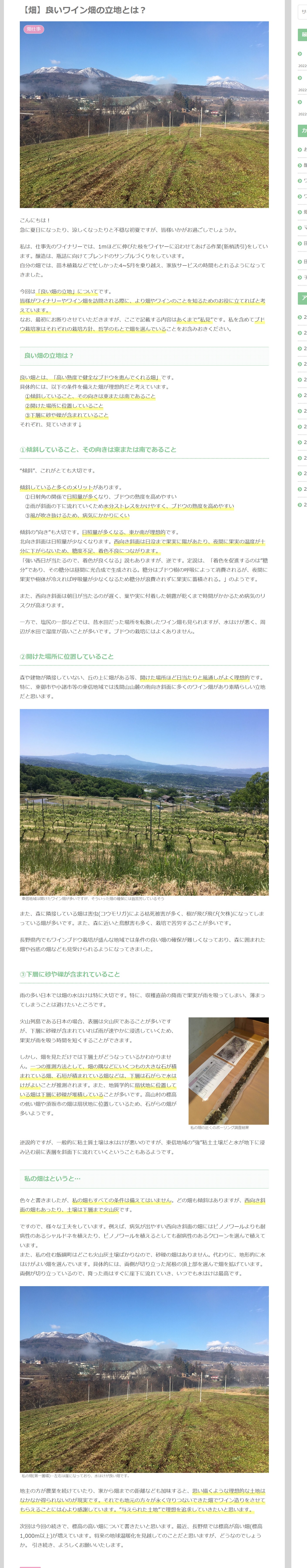 【畑】良いワイン畑の立地とは?