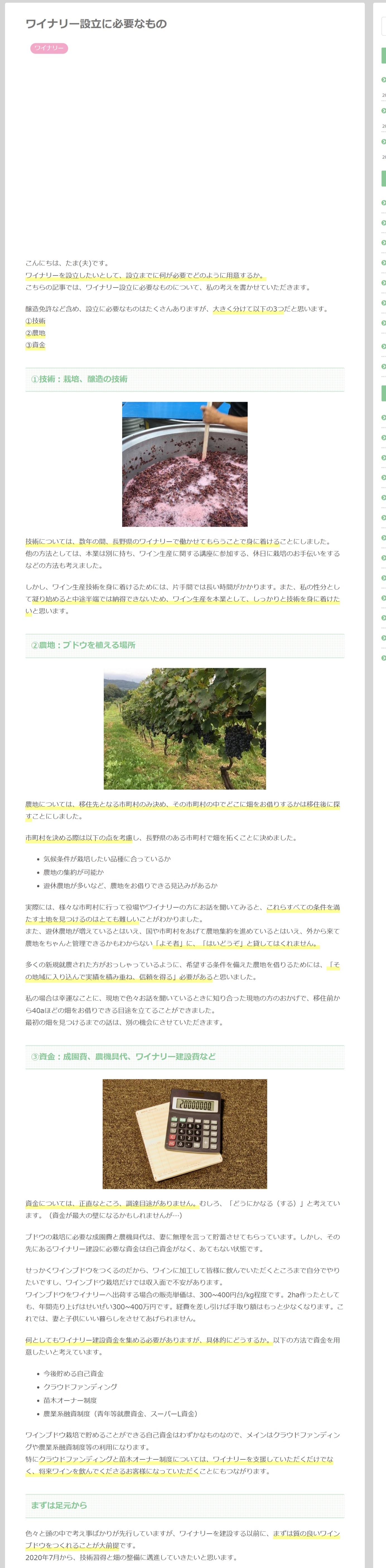 ワイナリー設立に必要なもの