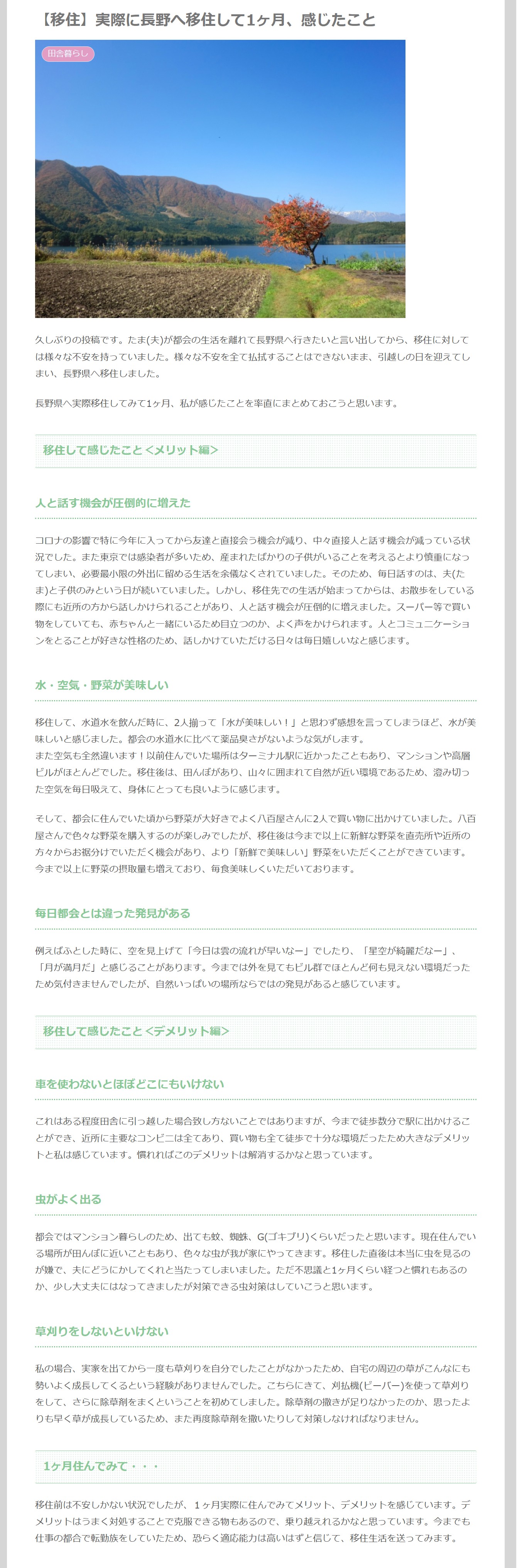 【移住】実際に長野へ移住して1ヶ月、感じたこと