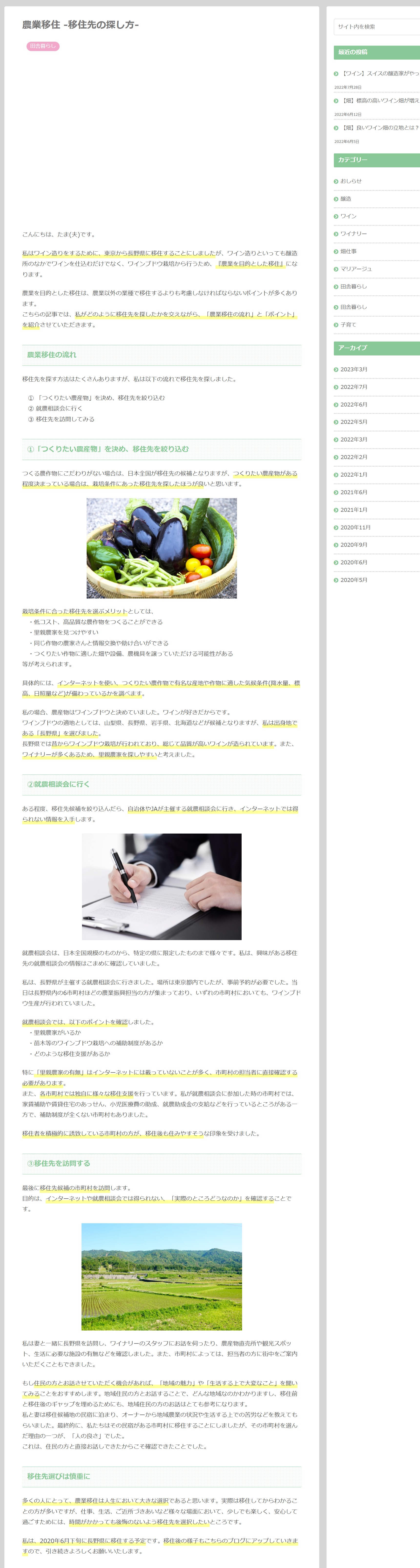 農業移住 -移住先の探し方-