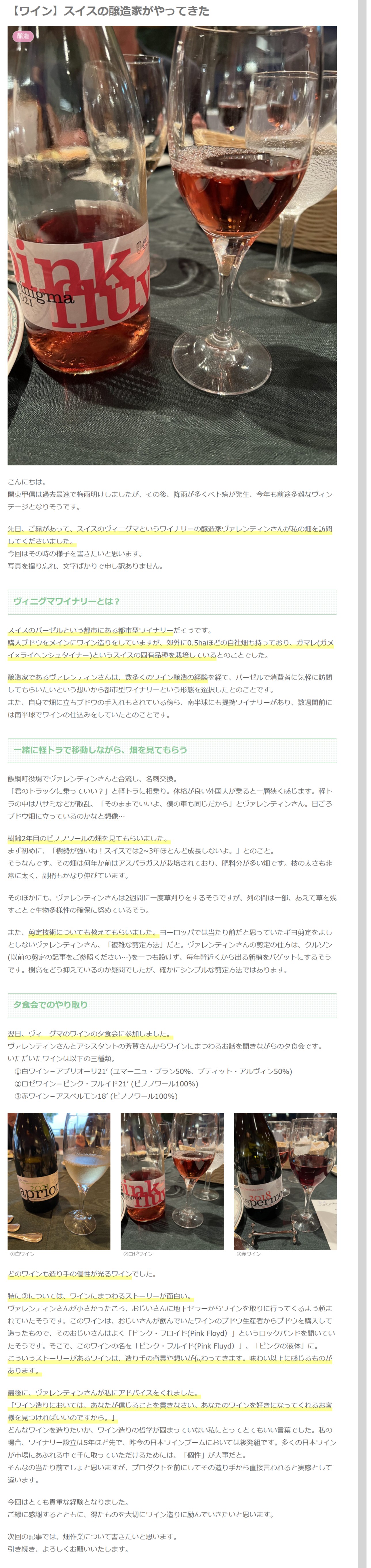 【ワイン】スイスの醸造家がやってきた