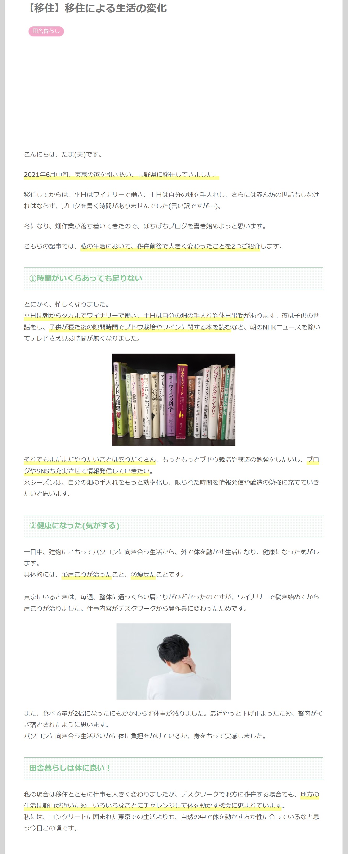 【移住】移住による生活の変化