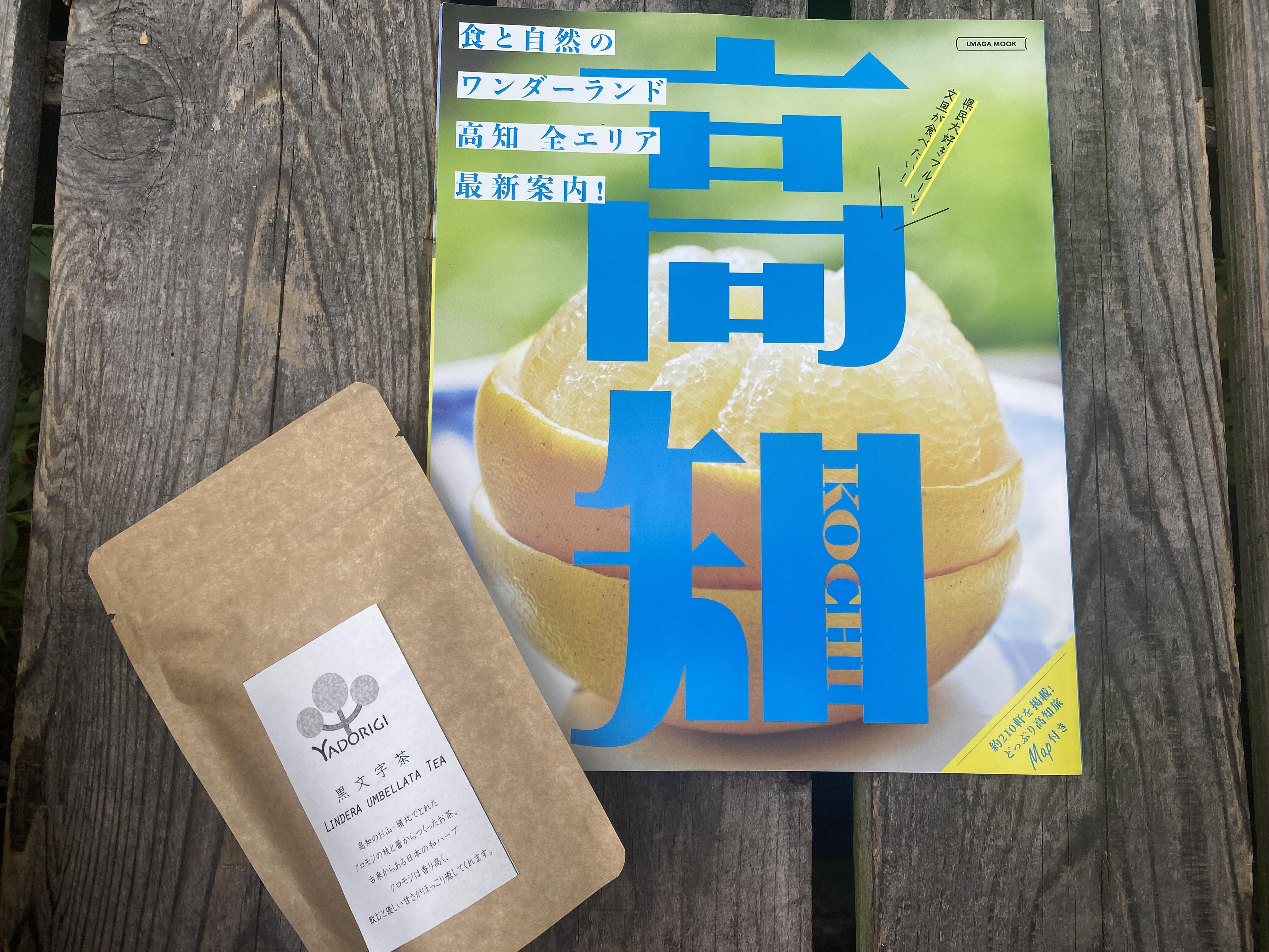 エルマガmook「高知」掲載についてのお知らせ