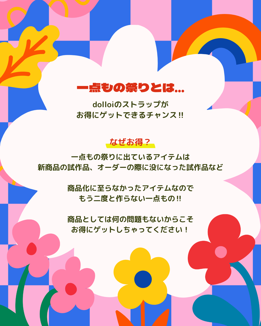 🔥早いモン勝ち一点モノ祭り🔥