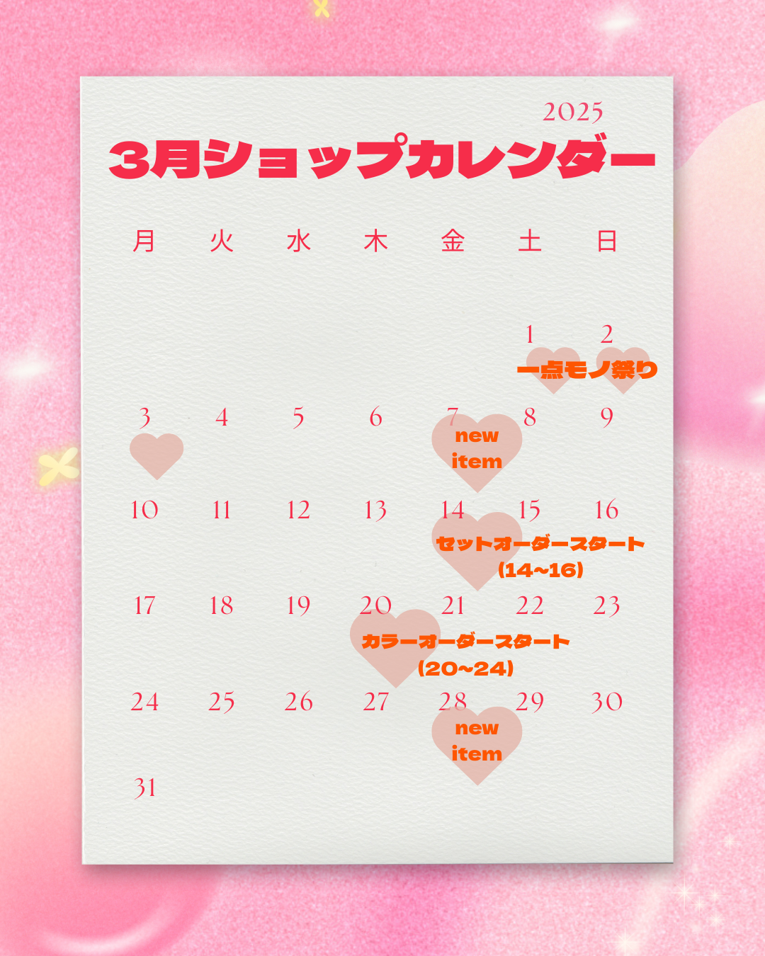 🎀月に一度のオーダー会🎀