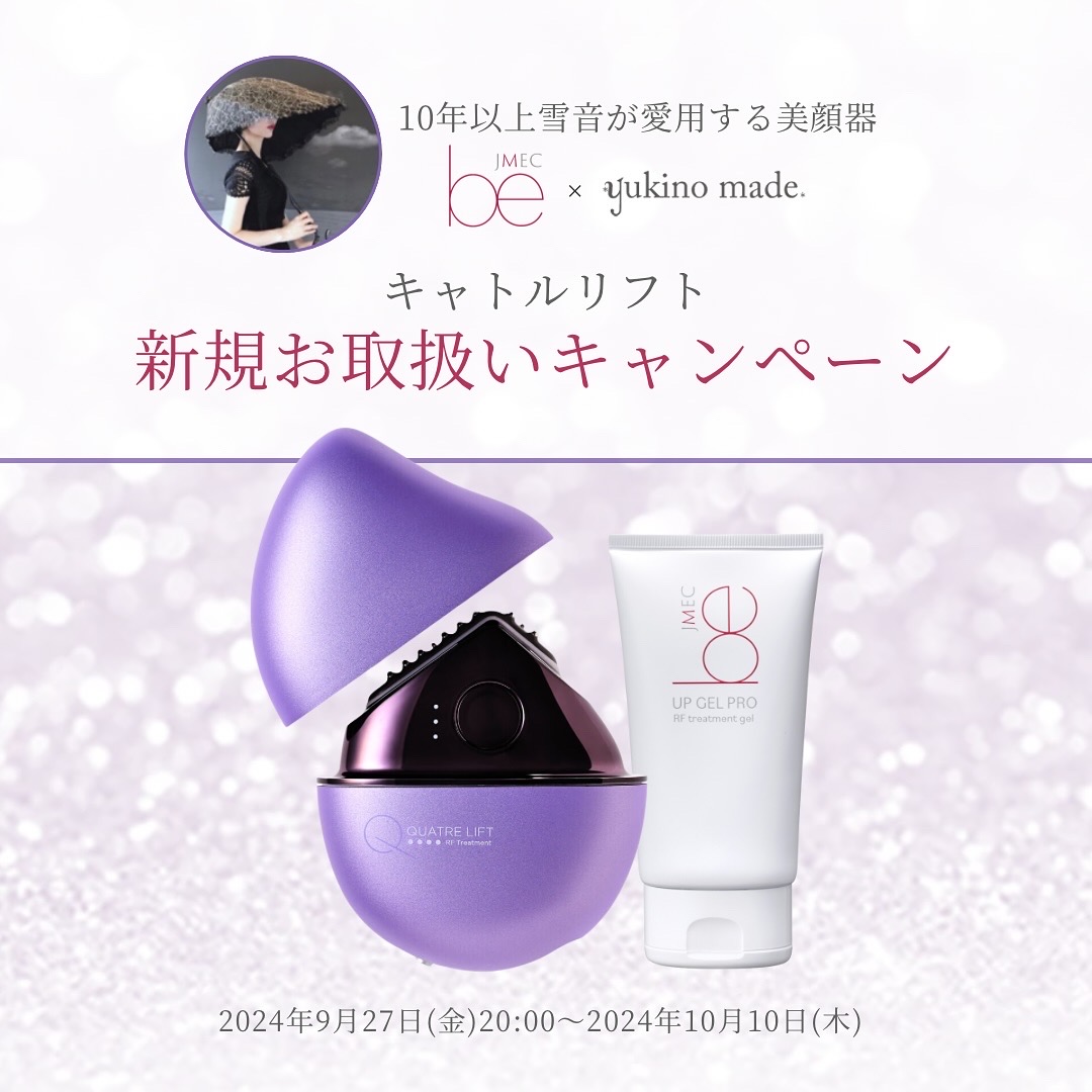 【終了いたしました】キャトルリフト新規お取扱いキャンペーン