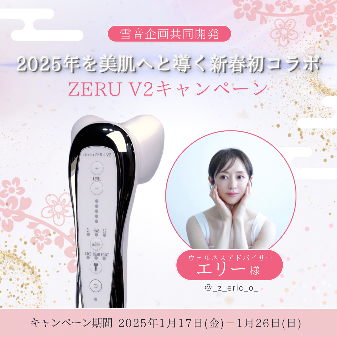 【終了いたしました】エリー様×yukino made ZERU V2キャンペーン