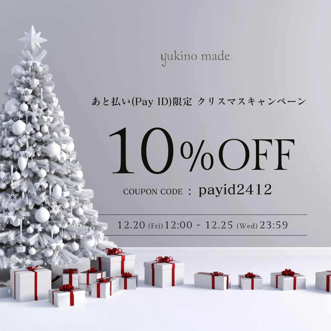 【クリスマス限定】「Pay ID あと払い」でお得にお買い物キャンペーンのご案内