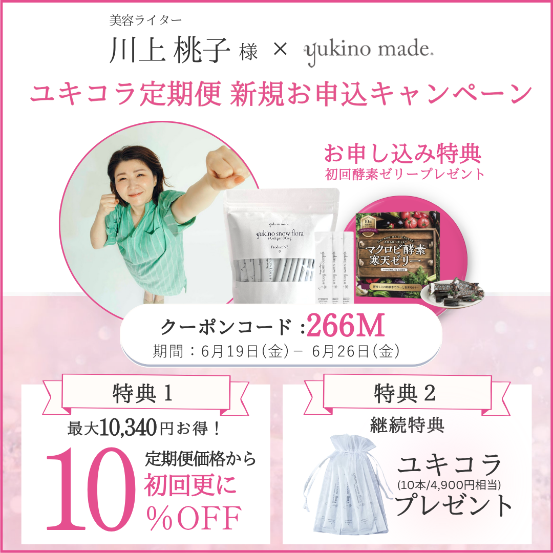 BLOG | yukino kikaku
