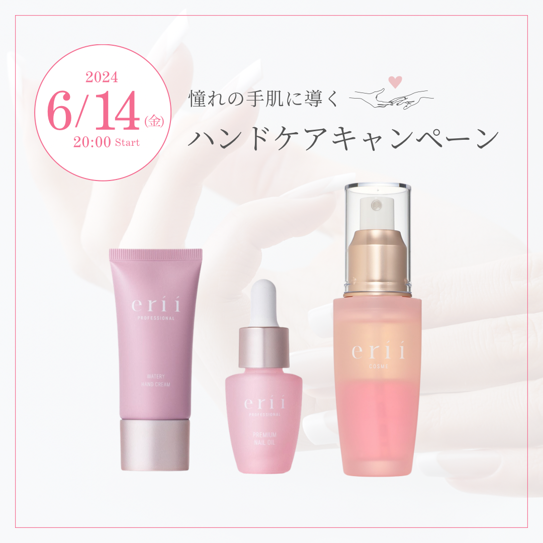【終了いたしました】憧れの手肌に導くハンドケアキャンペーン