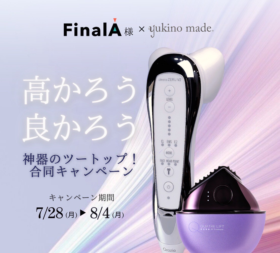 FinalA様×yukino made高かろう良かろう神器ツートップキャンペーン