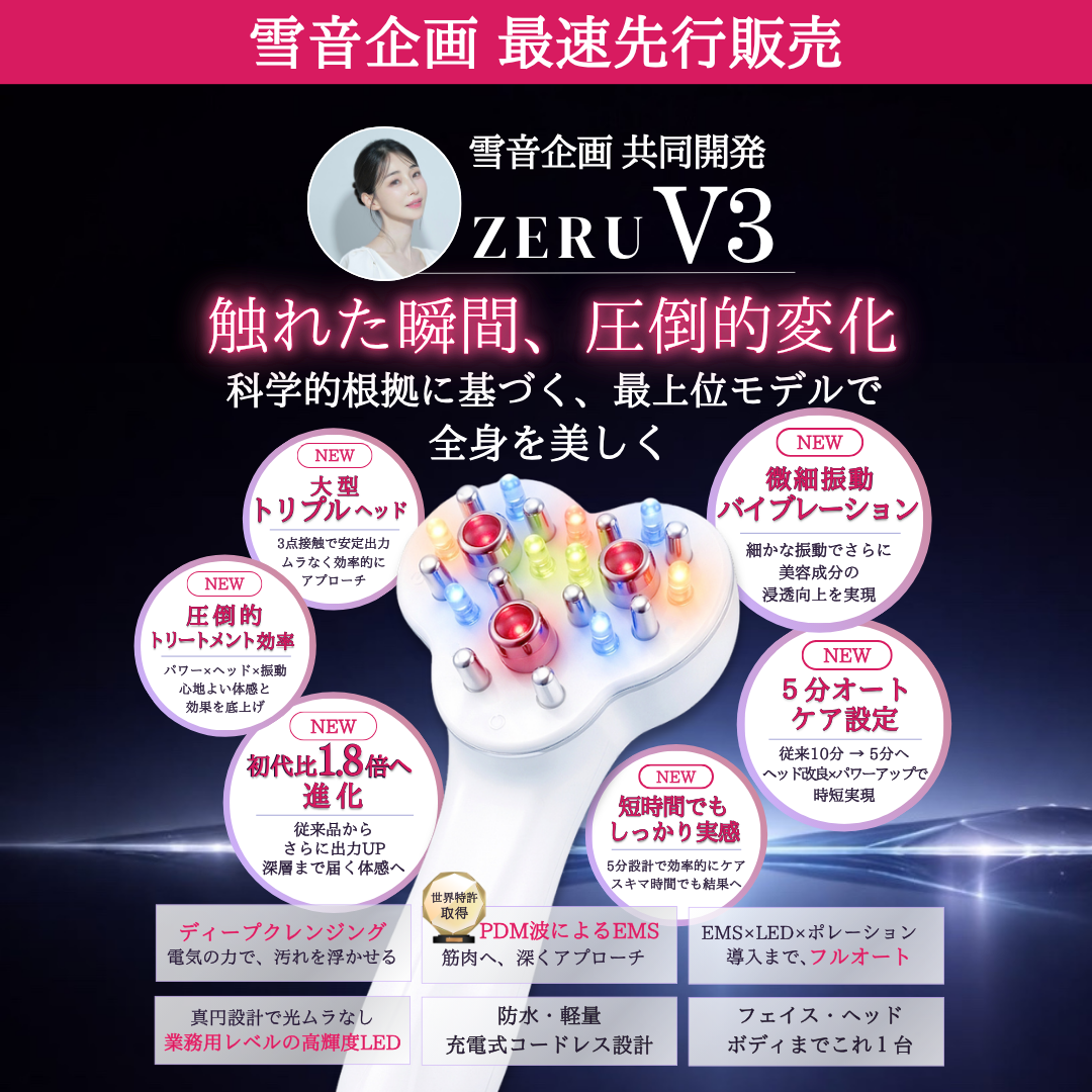 ZERU V3 最安最速先行販売｜進化したアウトラインケア