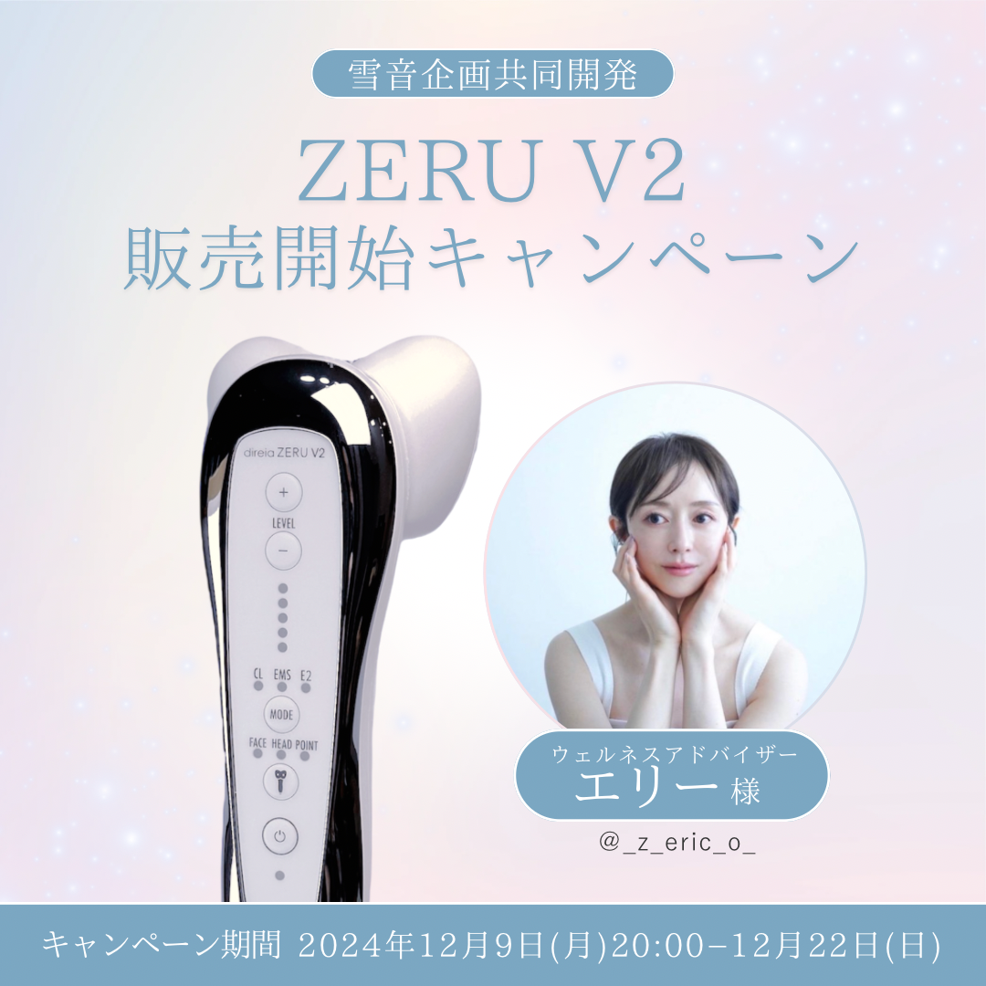 【終了いたしました】エリー様×yukino made ❄︎ゼルV2販売開始キャンペーン