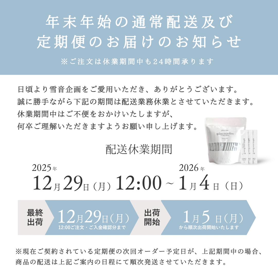 年末年始の配送休業のお知らせ