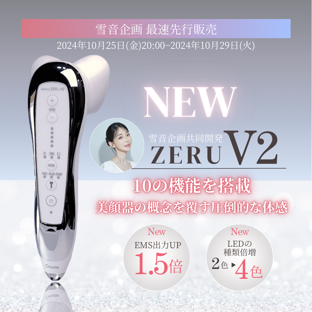 【終了いたしました】ZERU V2 最速先行販売キャンペーン
