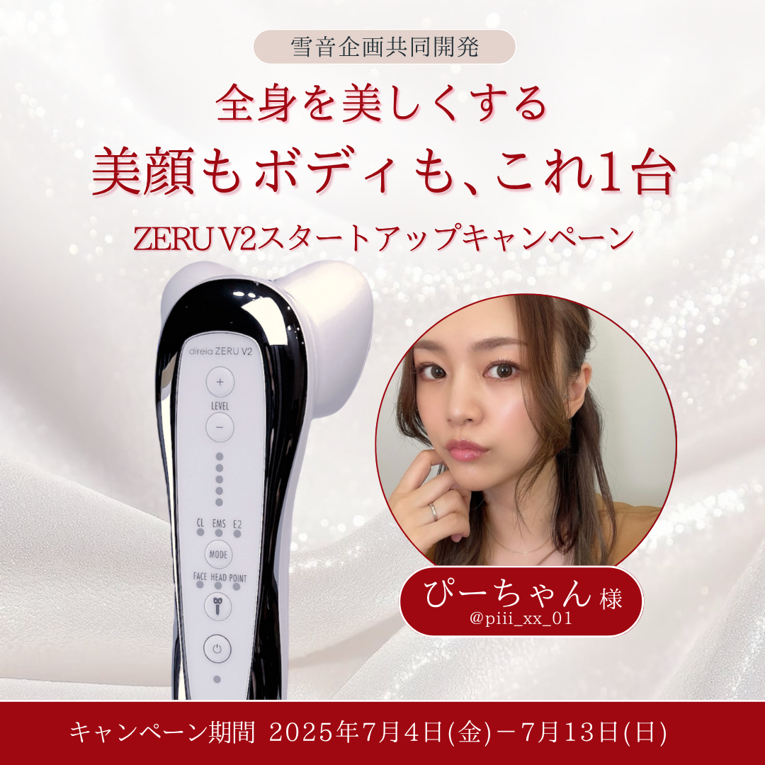 【終了いたしました】ぴーちゃん様 × ZERU V2 スタートアップキャンペーン
