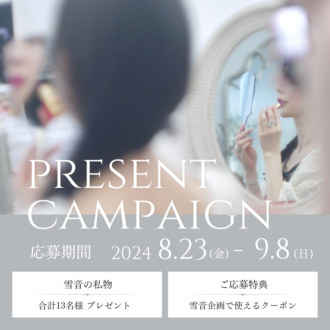 【終了いたしました】雪音の感謝2024開催のご案内