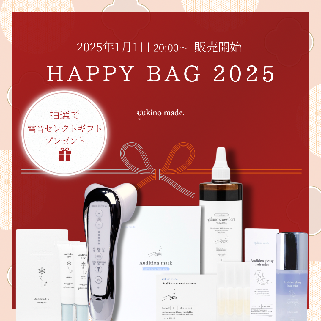 【終了いたしました】HAPPY BAG 2025販売のご案内