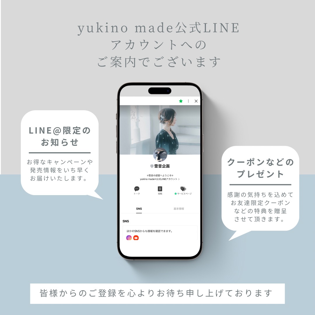 LINE公式アカウントのご案内