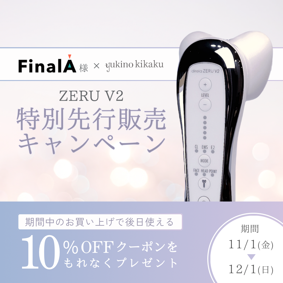 【終了いたしました】FinalA様×ZERU V2特別先行販売キャンペーン
