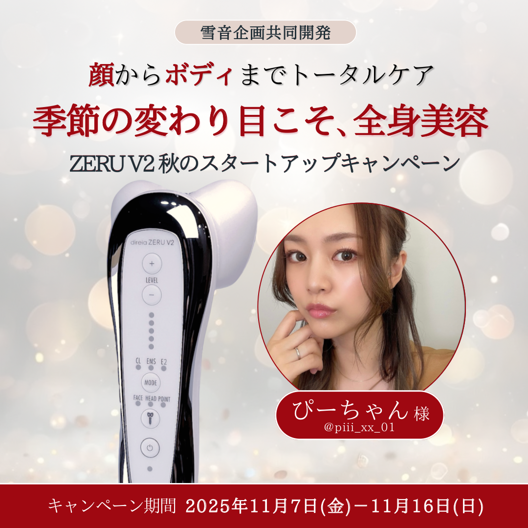 【終了いたしました】ぴーちゃん様 × ZERU V2 秋冬スタートアップキャンペーン