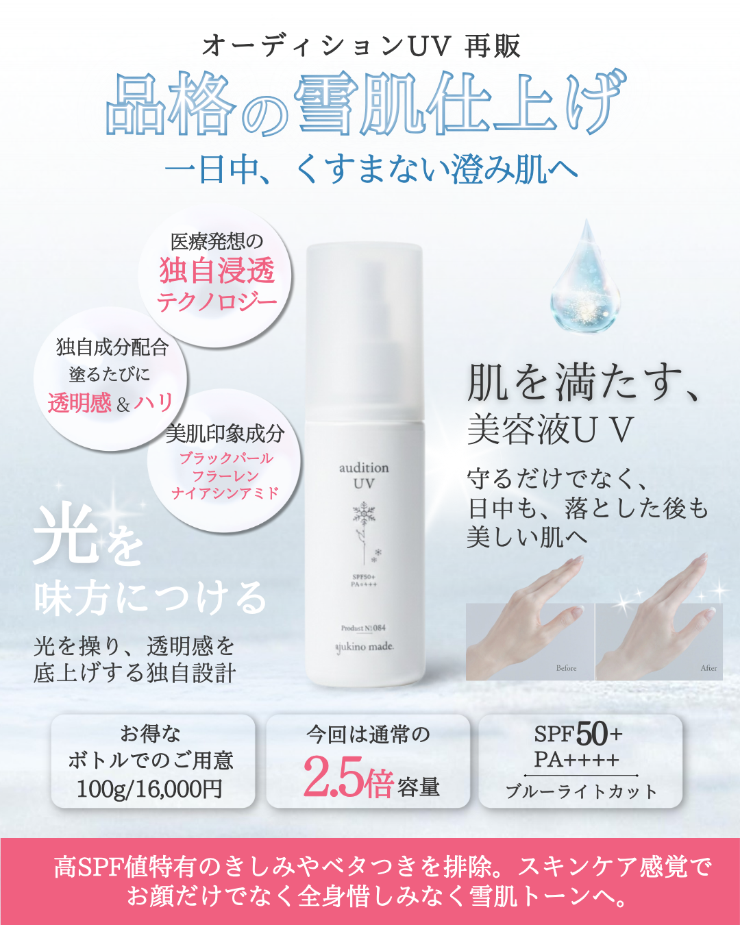 【終了いたしました】全身雪肌 スタートキャンペーン