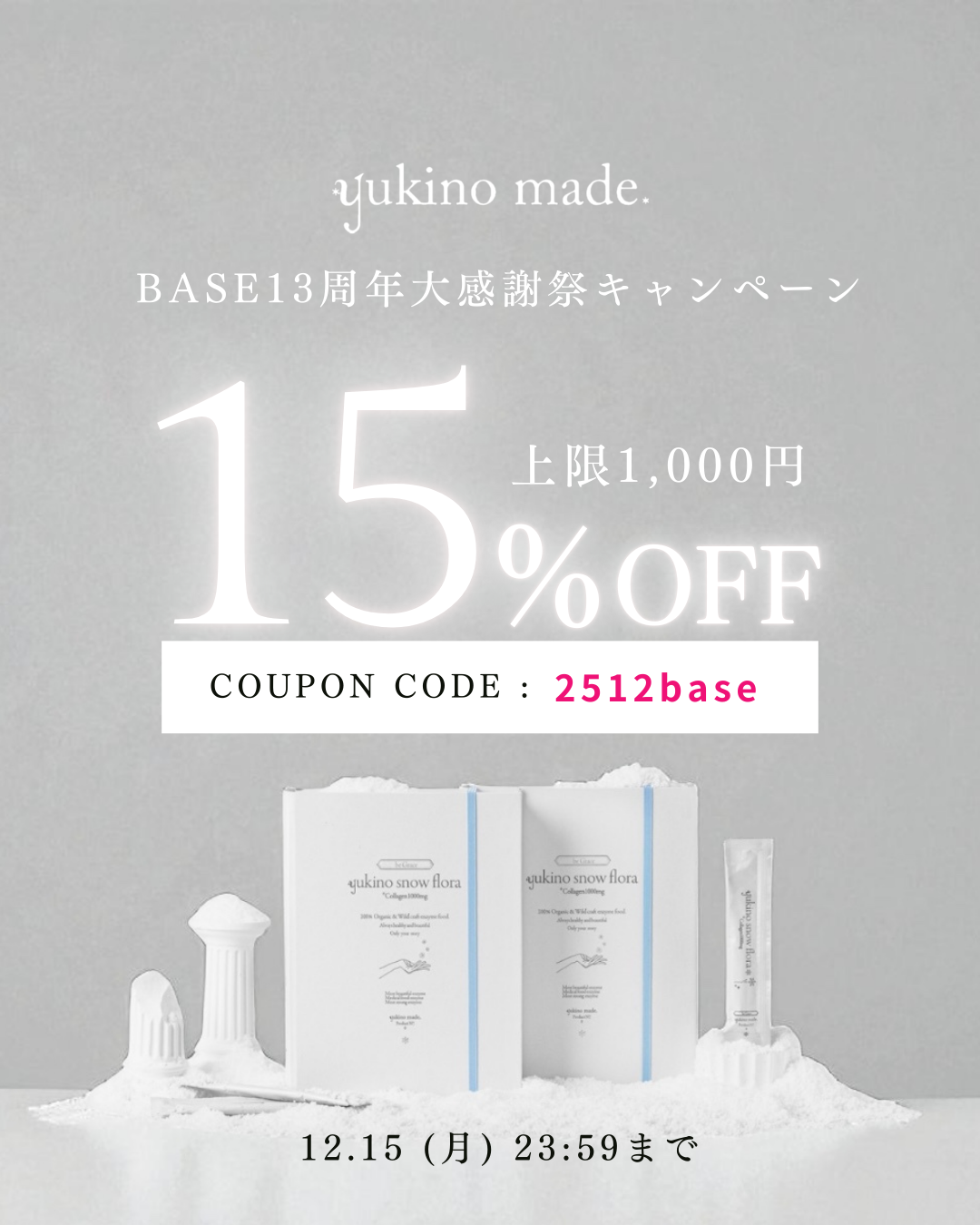 BASE13周年 大感謝祭キャンペーン