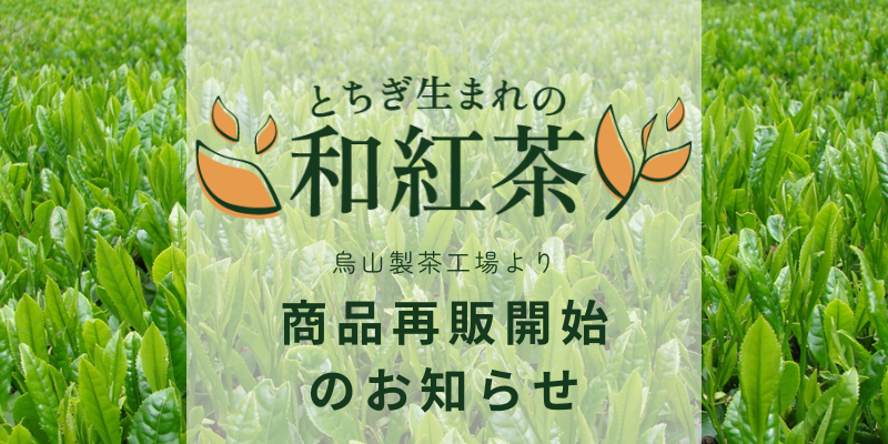 商品再販のお知らせ