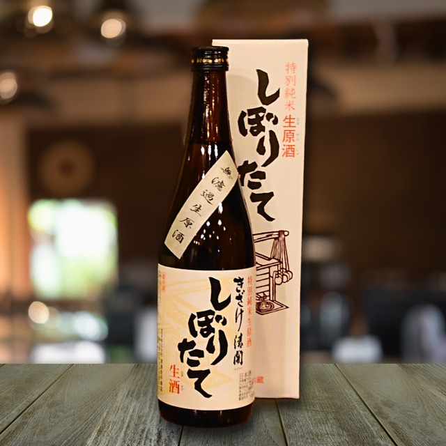 新酒「純米無濾過生原酒しぼりたて清開」「純米活性にごり生酒晃水自然醸清開」新発売！