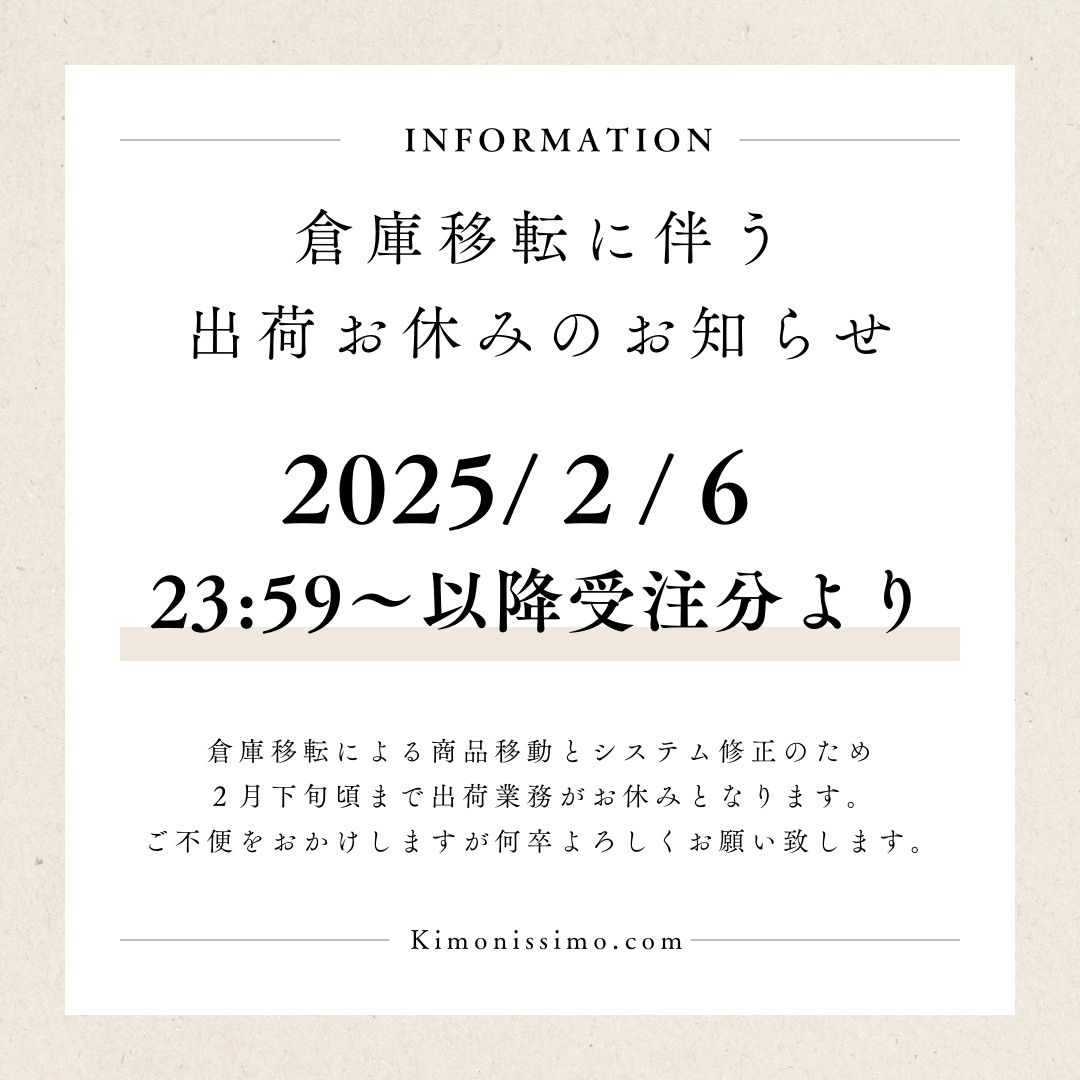 倉庫移転に伴う出荷お休み予定のお知らせ