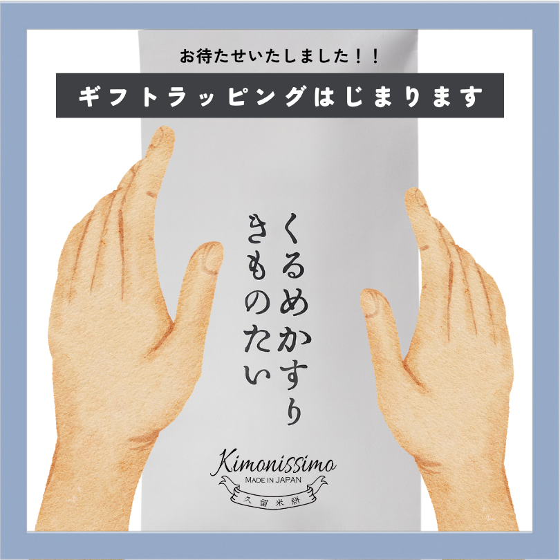 ギフトラッピングサービス再開のお知らせ