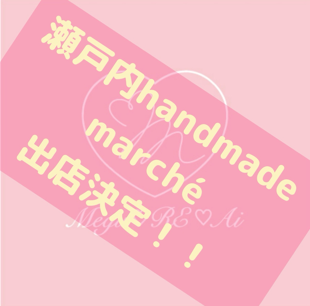 瀬戸内ハンドメイドマルシェ出店のお知らせ