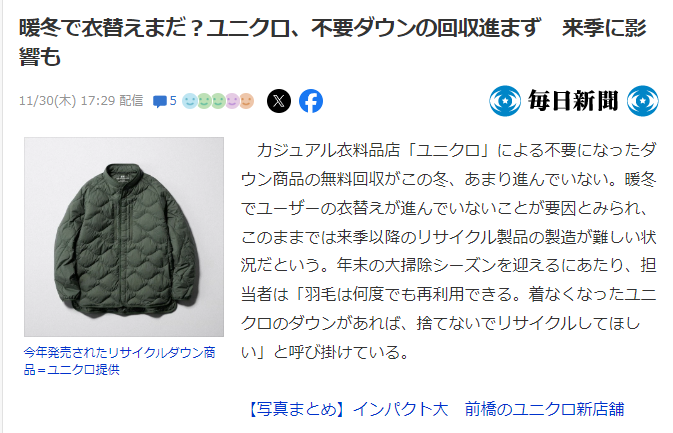 暖冬で衣替え進まずユニクロ苦戦？！だったらネルシャツやニットで重ね着楽しみましょ♪