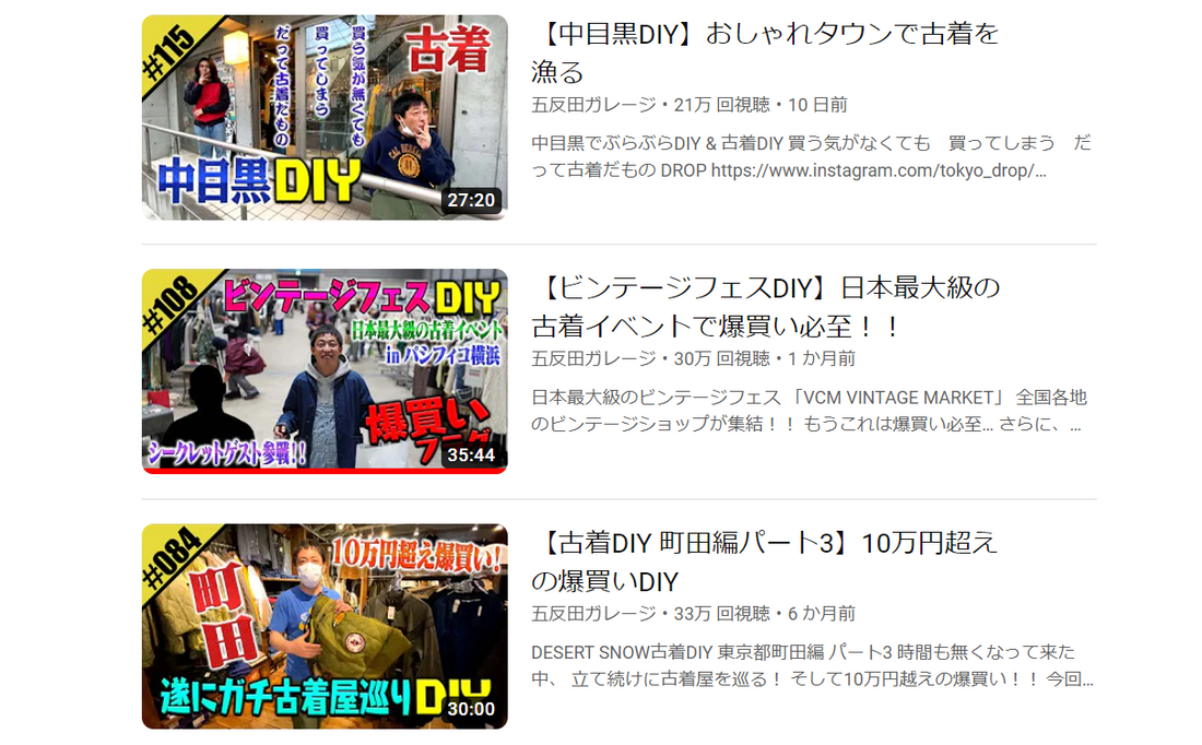 オススメの古着youtube動画?五反田ガレージ／さらば青春の光 森田さん