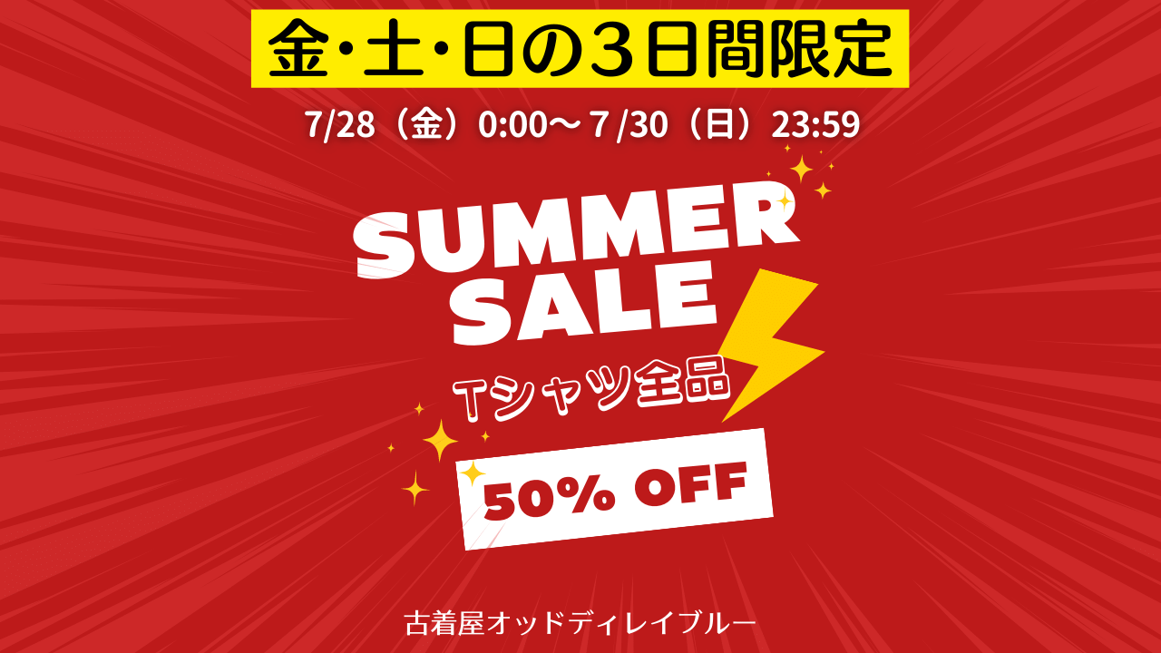 古着屋オッドディレイブルーでTシャツ全品半額セール開催！