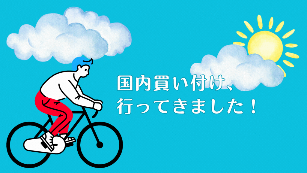 古着の国内買い付け（秋冬物探しの旅）に行ってきました♪